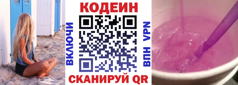 Codein напиток Lean (лин)  Дедовск 
